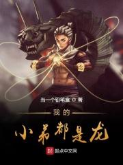 我的小弟都是沙雕网友