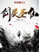 剑灵圣仙手游官网