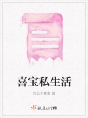 喜宝讲的是