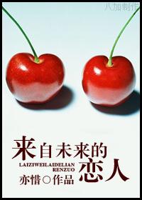 来自未来的爱2