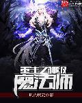 重生之超级法师