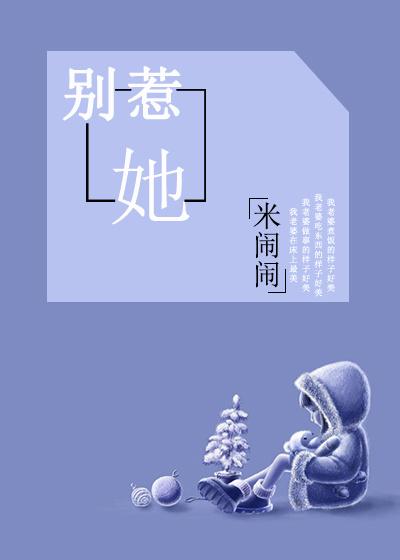 别惹她Gl
