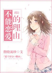 不能恋爱 结局