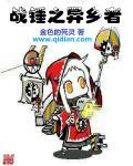 战锤系统征服异界