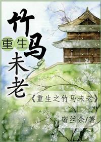重生之竹马不能惹