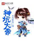 真衣大帝是什么神