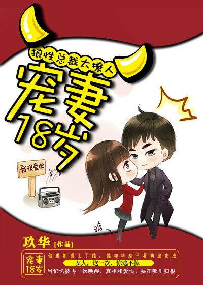 宠妻成瘾狼性总裁请克制