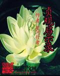 贞观史料