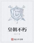 玄幻不朽王朝