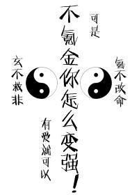 不氪金怎么能变强歌曲