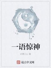 一语惊风