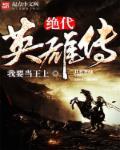 fc绝代英雄金手指