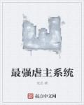 快穿之最强虐渣计划