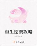 重生逆袭主攻文