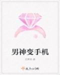 男神变成了狗2