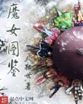 魔女图片高清