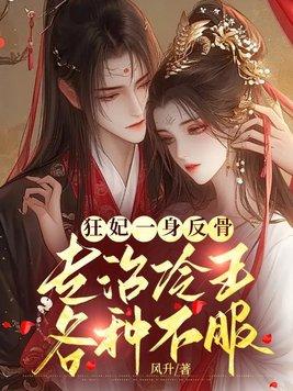 狂妃医女
