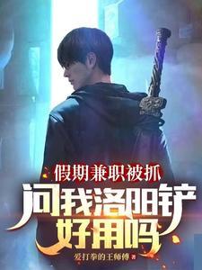 洛阳铲怎么用