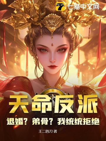 玄幻天命反派