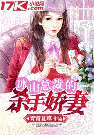 冰山总裁的爱妻免费阅读