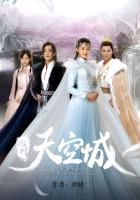 九州天空城精彩视频