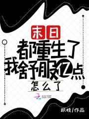 都市重生末世