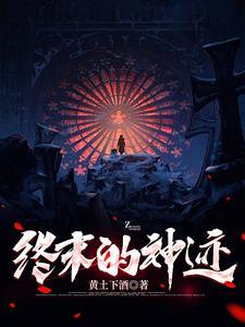 终末神厕