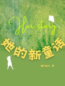 他的童话作品还有