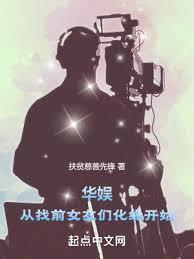 华娱从找前女友们化缘开始 一机书库