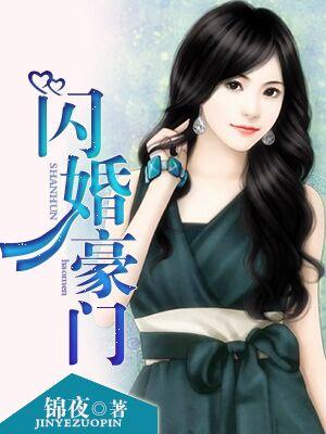 短剧闪婚豪门