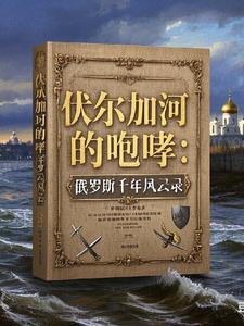 风云年代俄罗斯美女