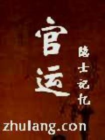 官运享通