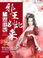 一品宠妃