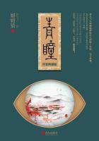 青瞳结局和谁在一起