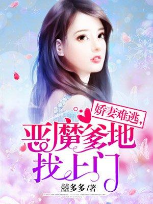 恶魔爹地休想妈咪喜欢你