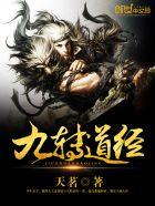 九转道经顶点无弹窗免费阅读