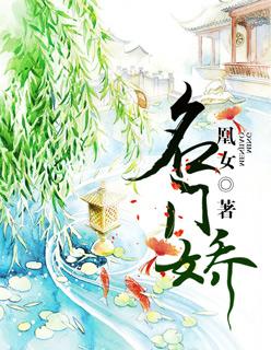 嫡女未央电视剧