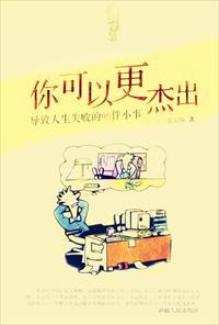 人生失败的经历