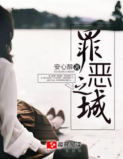 罪恶都市