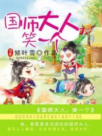 国师大人全文免费阅读