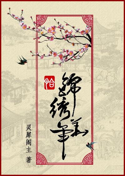 恰锦绣华年百度百科