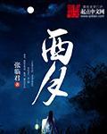 西胪镇