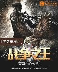 无限战争 攻略