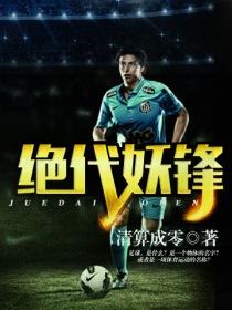 绝代妖姬全集