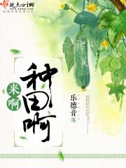 农夫耕田的原文及译文