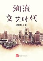 类似溯流文艺时代的