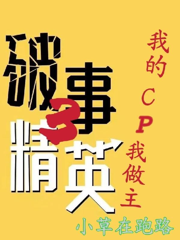 破事精英的预告
