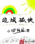 邵氏电影边城三侠