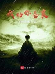 我劝你善良前一句是什么