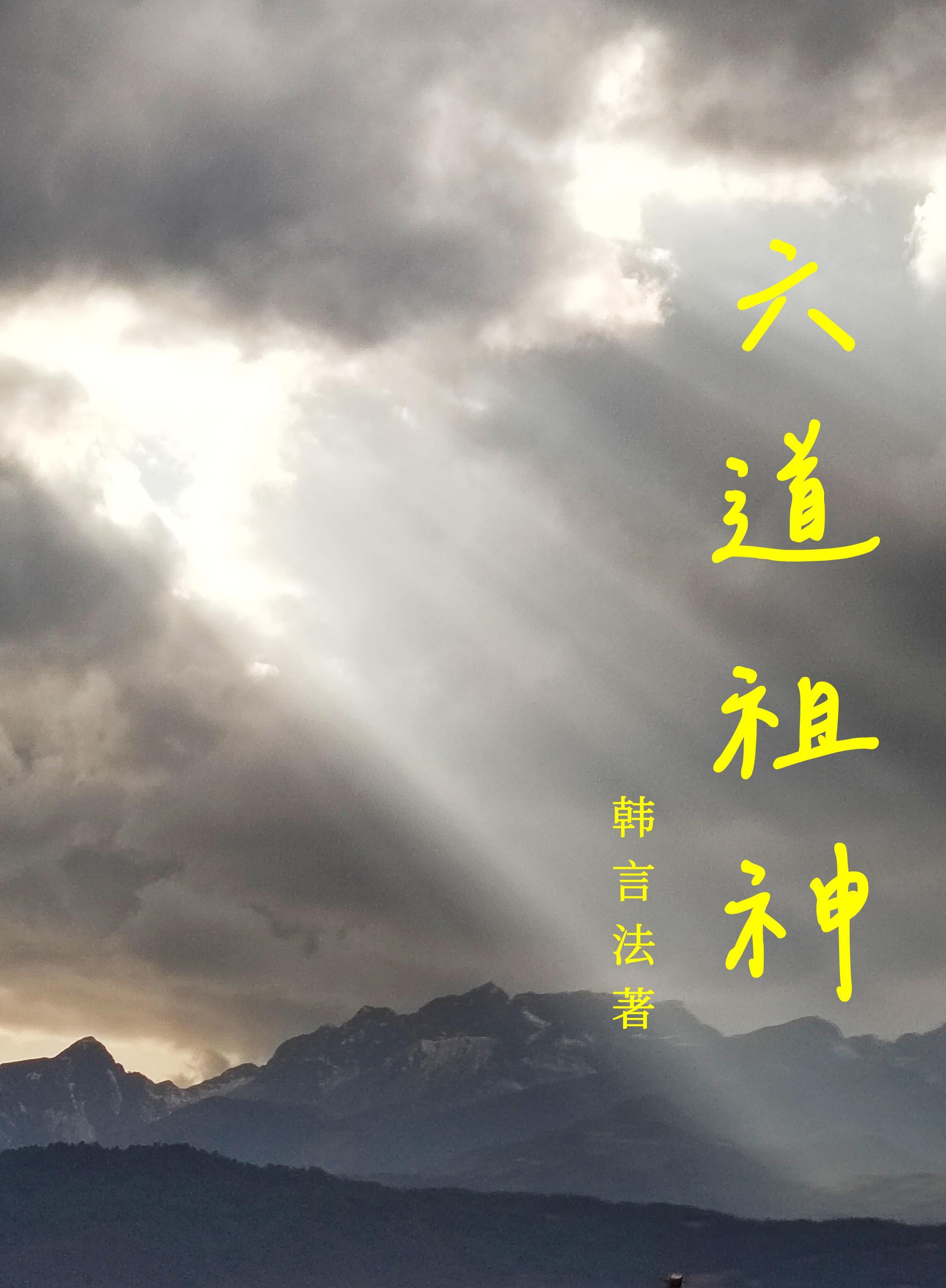 六祖道场在哪里